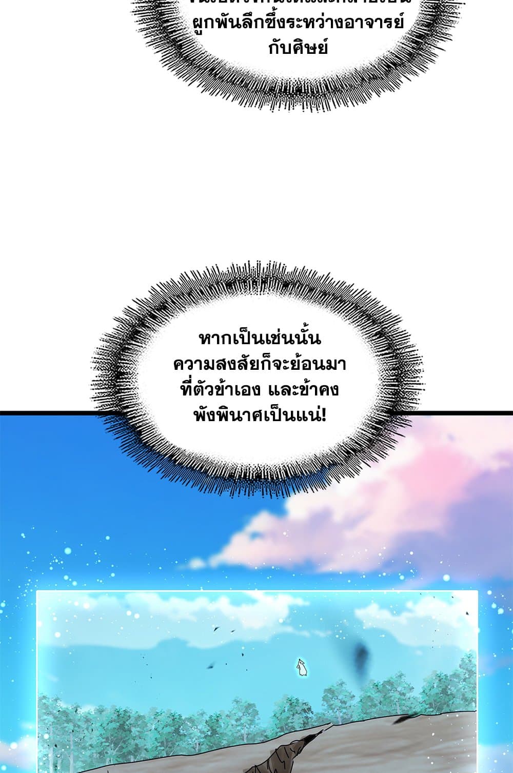 Magic Emperor ตอนที่ 743 3