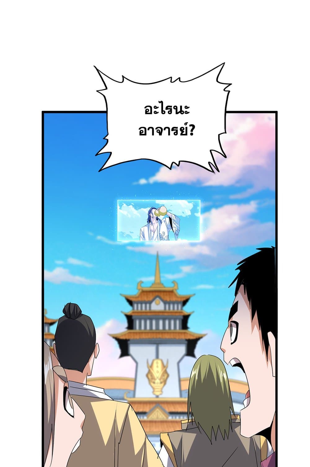 Magic Emperor ตอนที่ 743 8