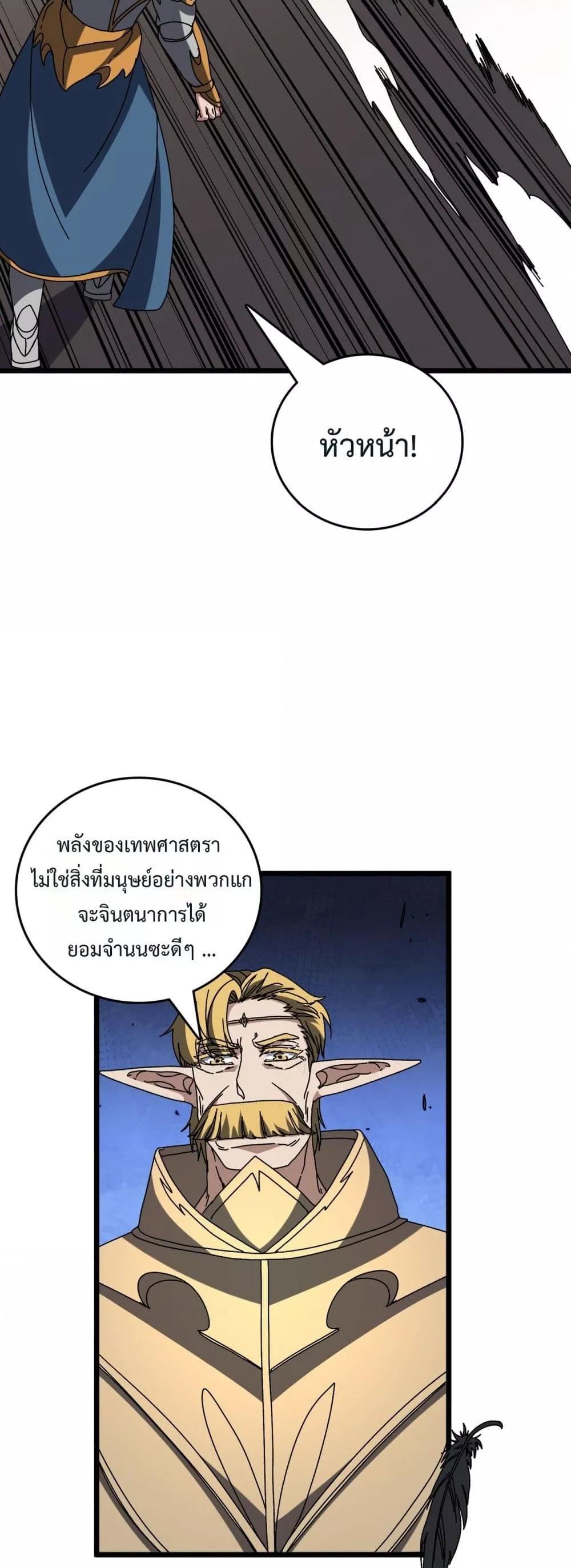 Starting as the Black Dragon BOSS ตอนที่ 74 31