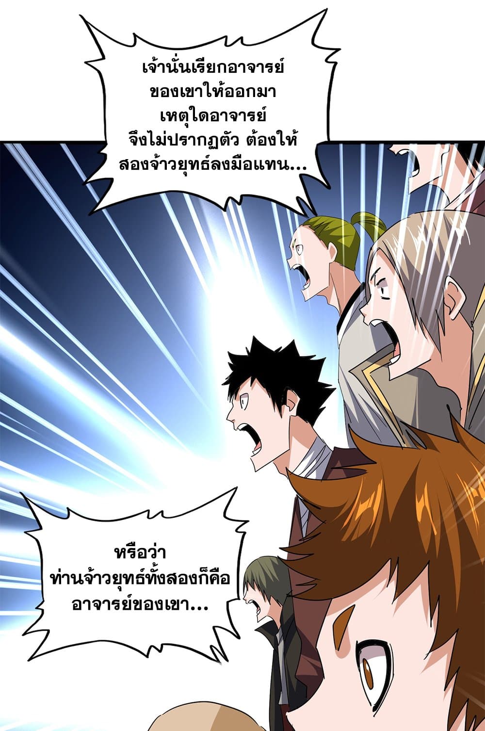 Magic Emperor ตอนที่ 743 10