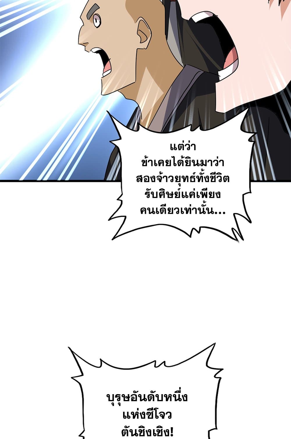 Magic Emperor ตอนที่ 743 11