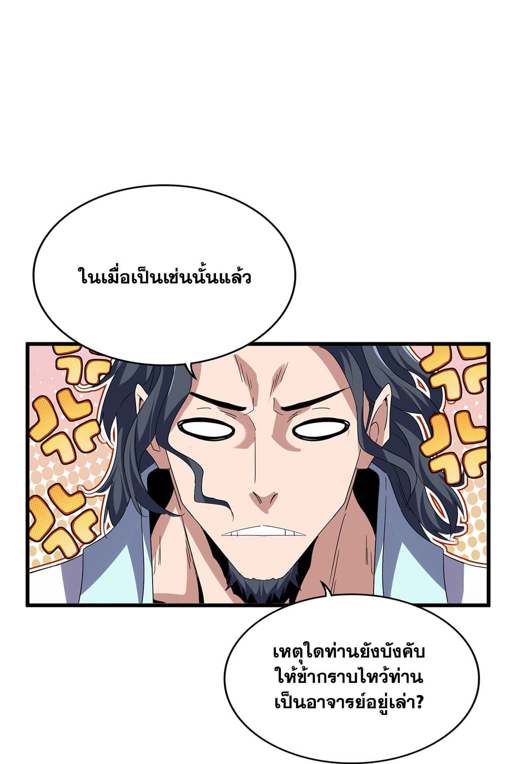 Magic Emperor ตอนที่ 743 19