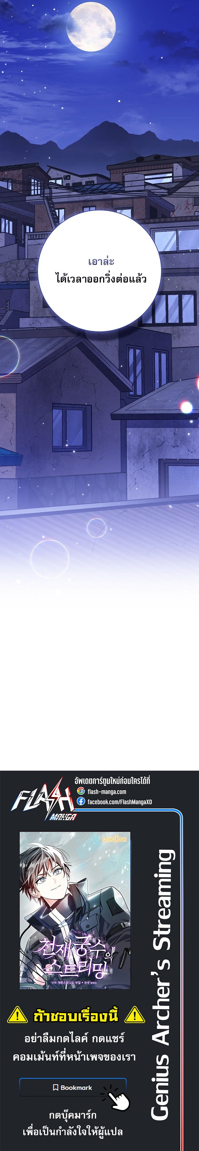 Genius Archer ตอนที่ 74 32