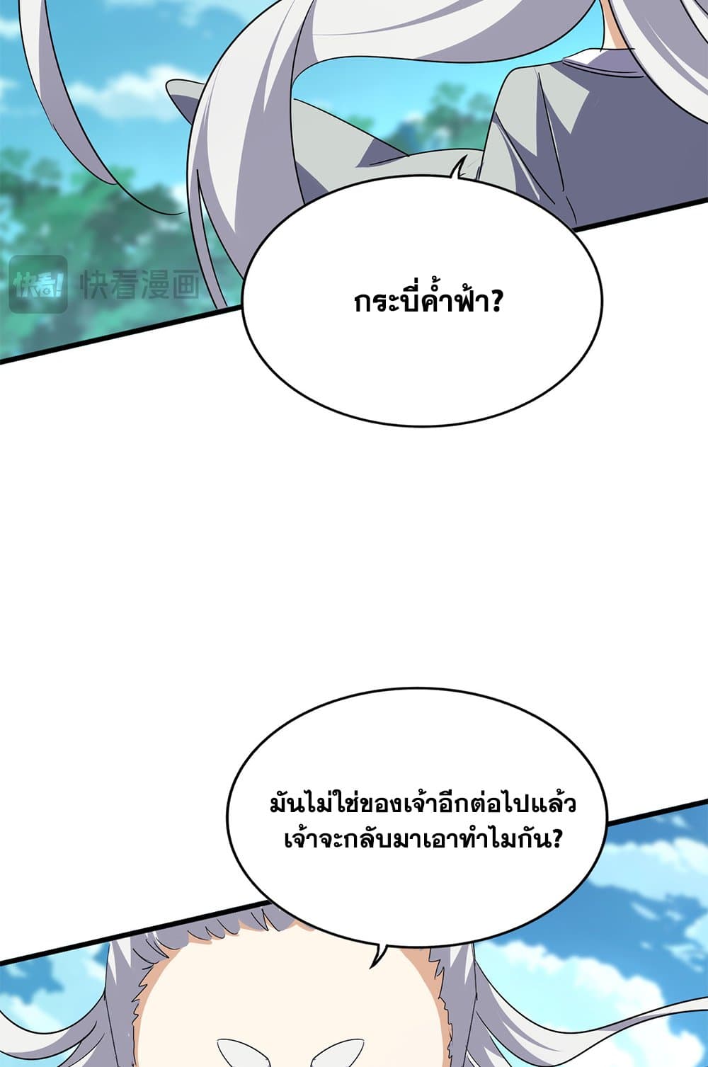 Magic Emperor ตอนที่ 743 27