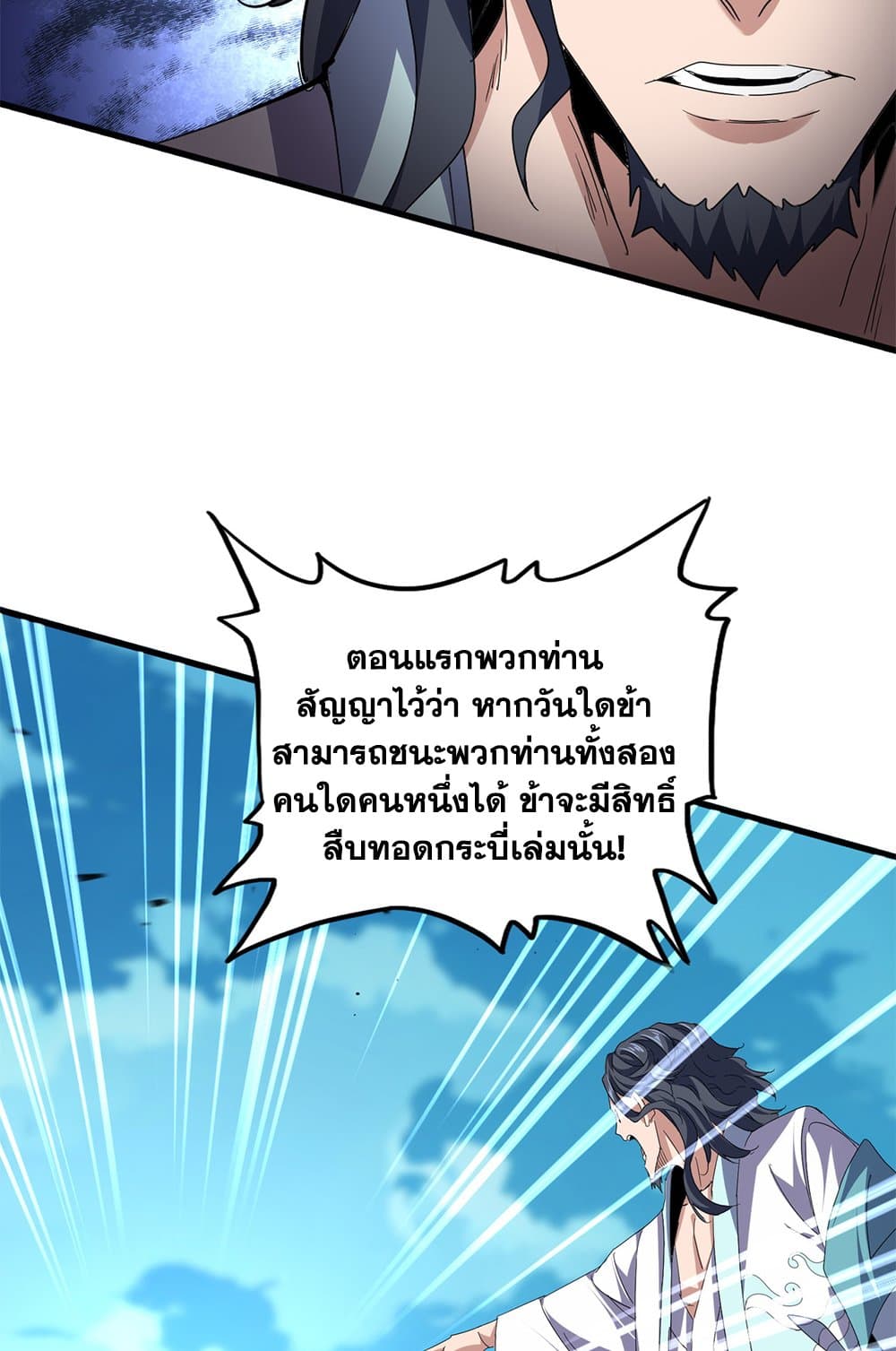 Magic Emperor ตอนที่ 743 29