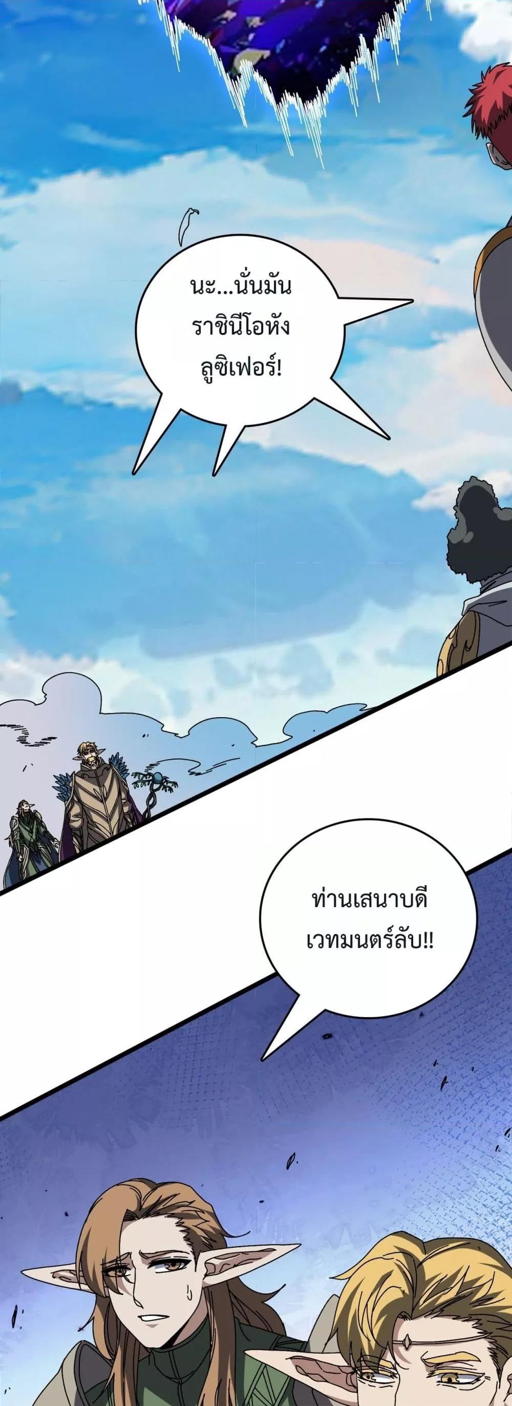 Starting as the Black Dragon BOSS ตอนที่ 74 34