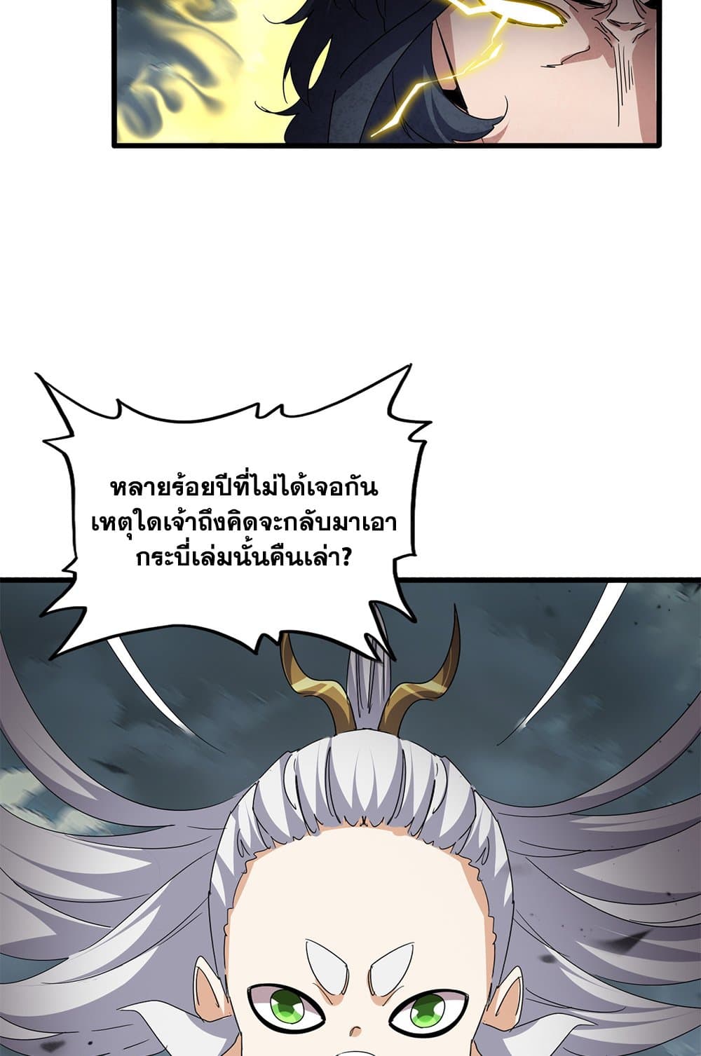 Magic Emperor ตอนที่ 743 43