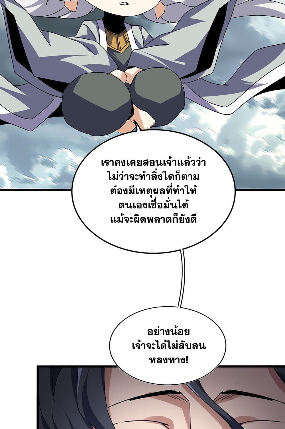Magic Emperor ตอนที่ 743 46
