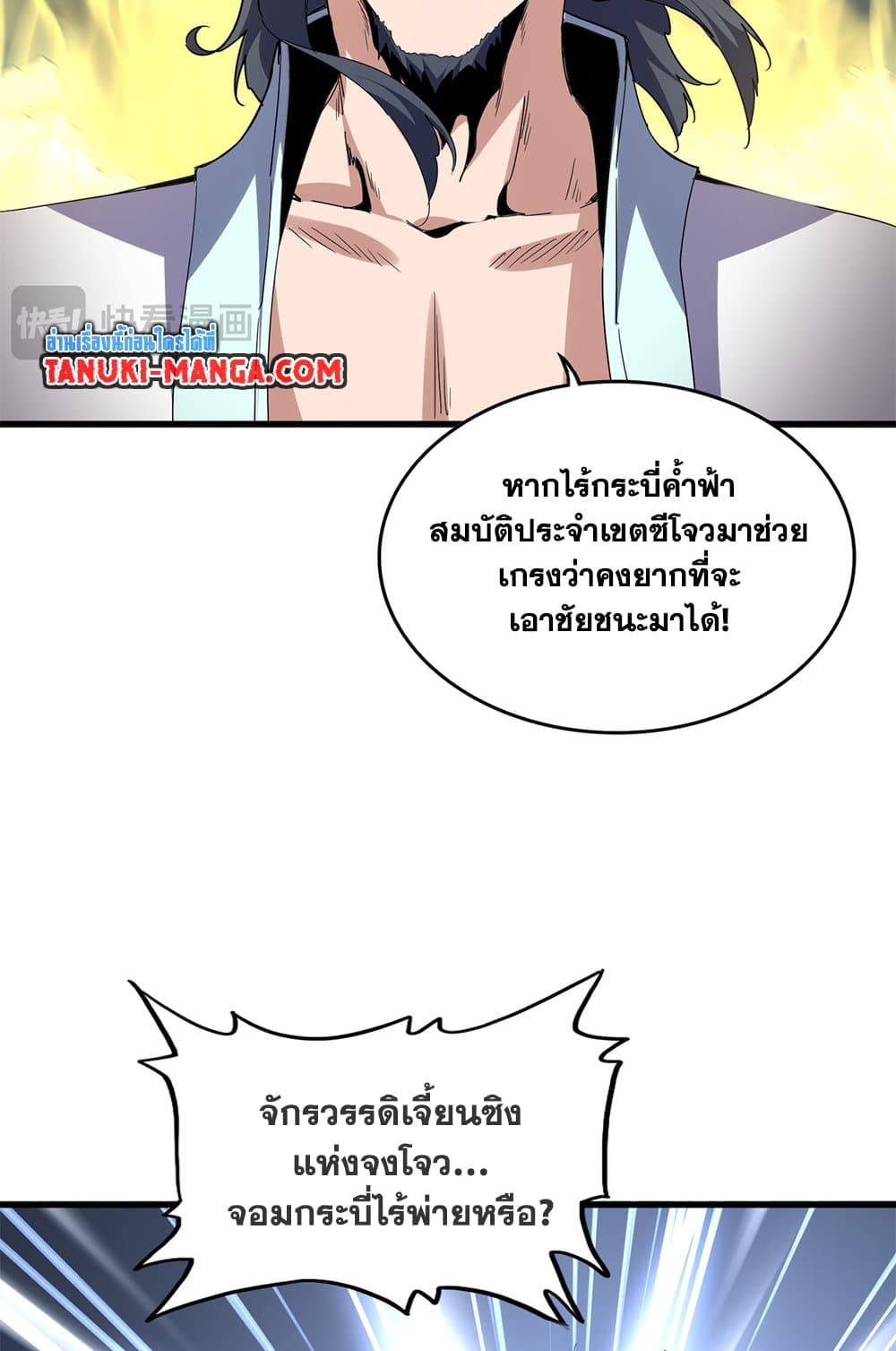 Magic Emperor ตอนที่ 743 48