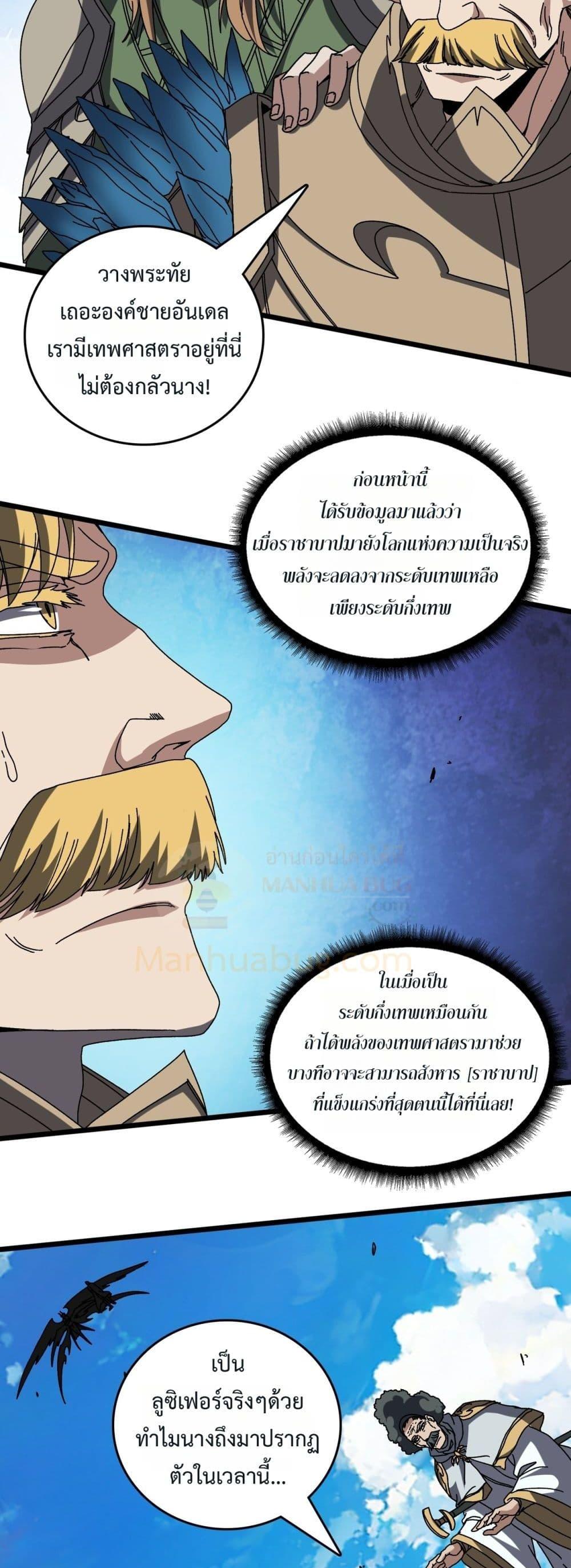Starting as the Black Dragon BOSS ตอนที่ 74 35