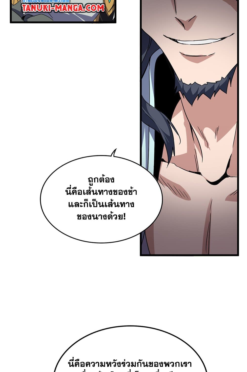 Magic Emperor ตอนที่ 743 54
