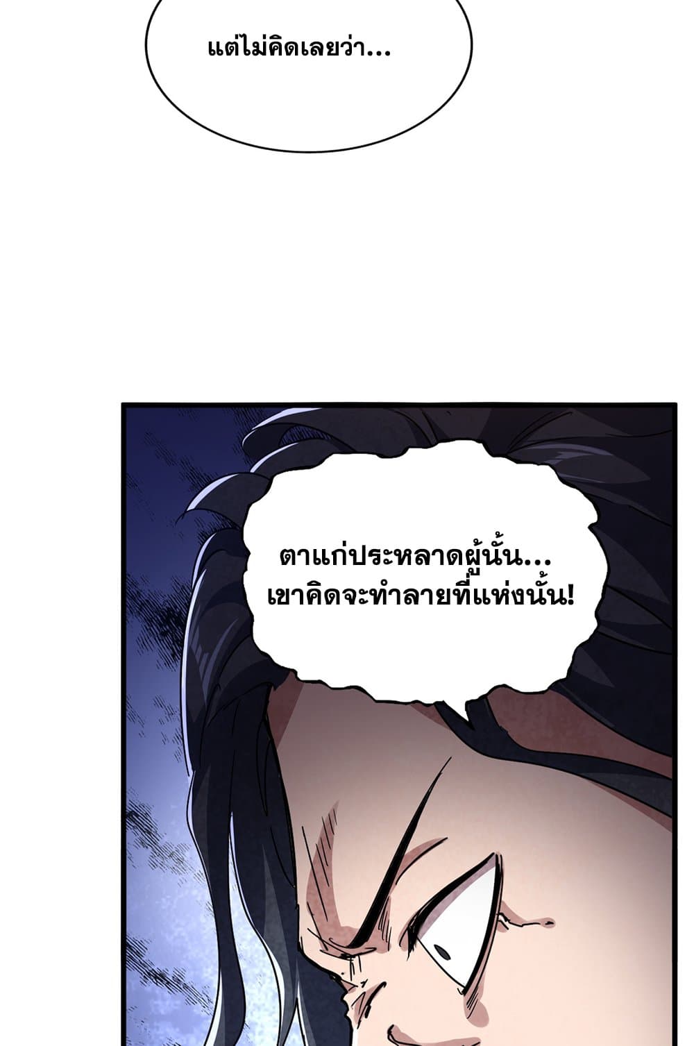 Magic Emperor ตอนที่ 743 57