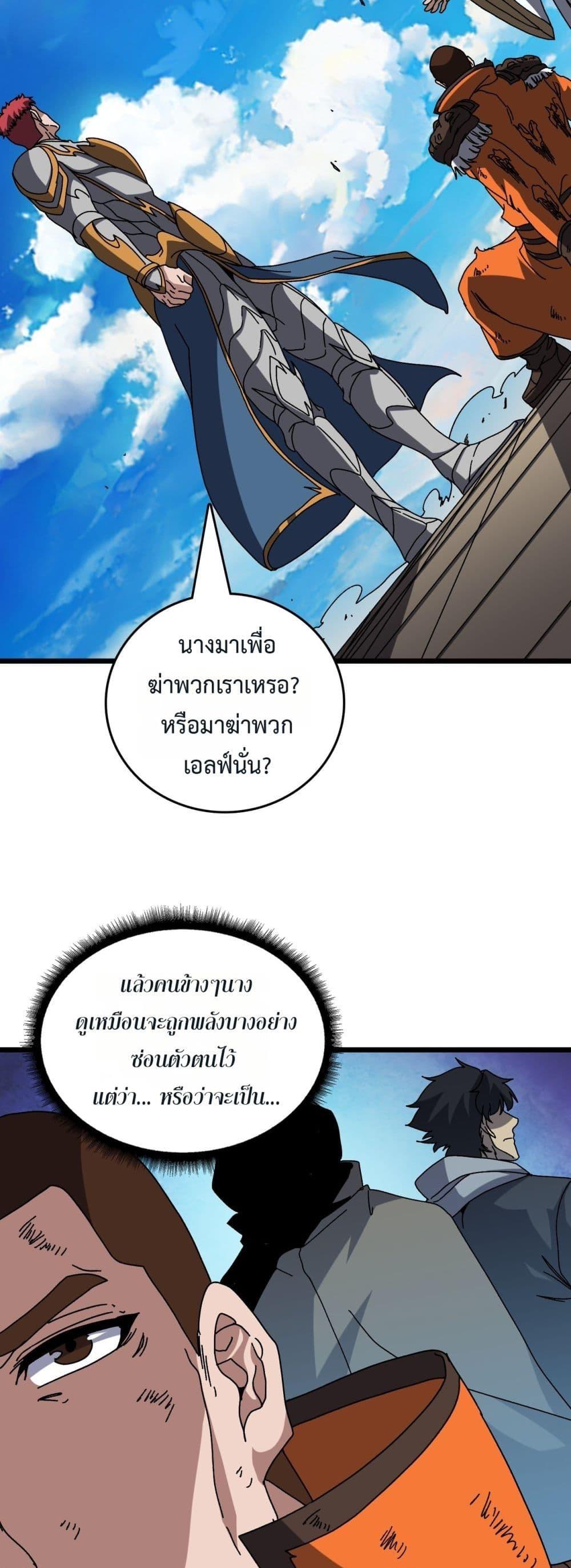 Starting as the Black Dragon BOSS ตอนที่ 74 36