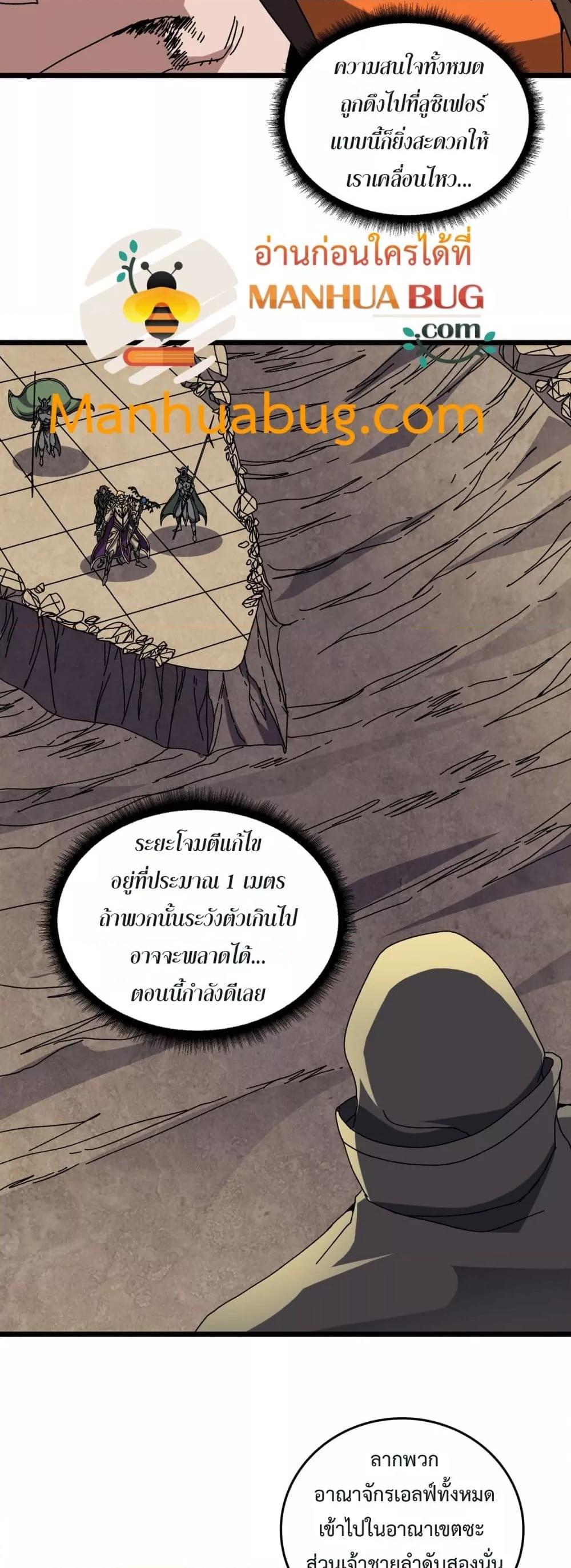 Starting as the Black Dragon BOSS ตอนที่ 74 37
