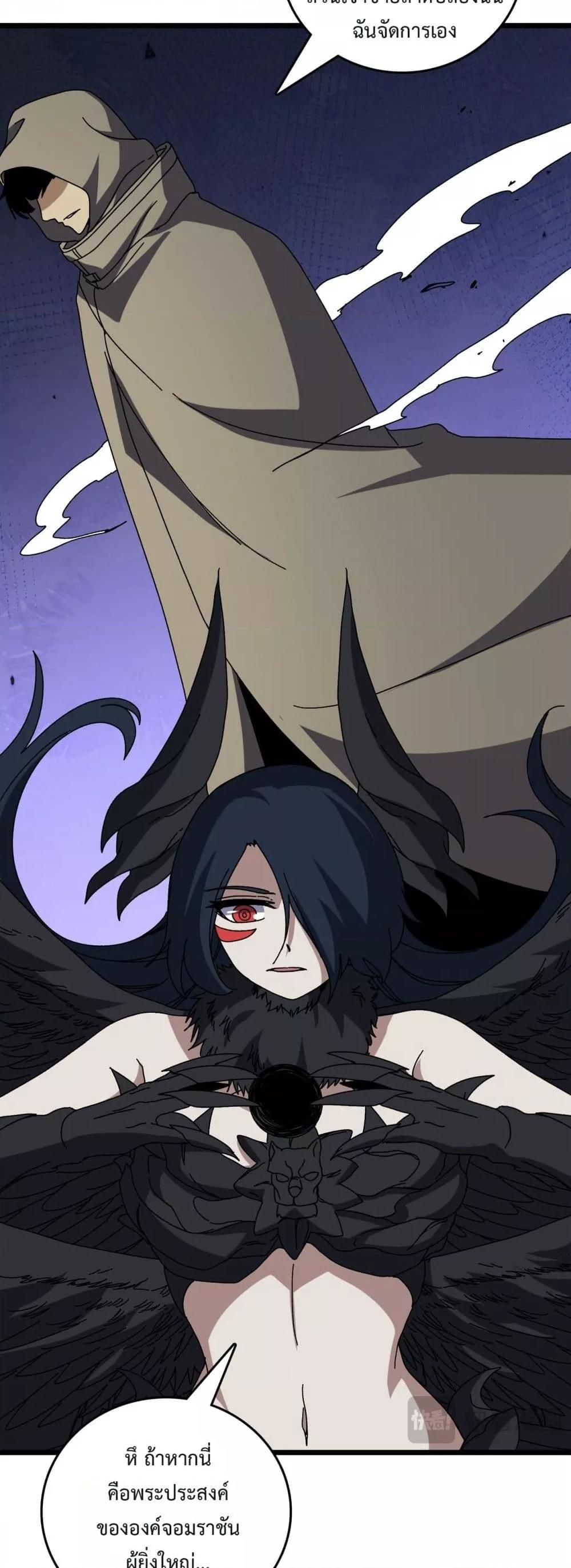 Starting as the Black Dragon BOSS ตอนที่ 74 38