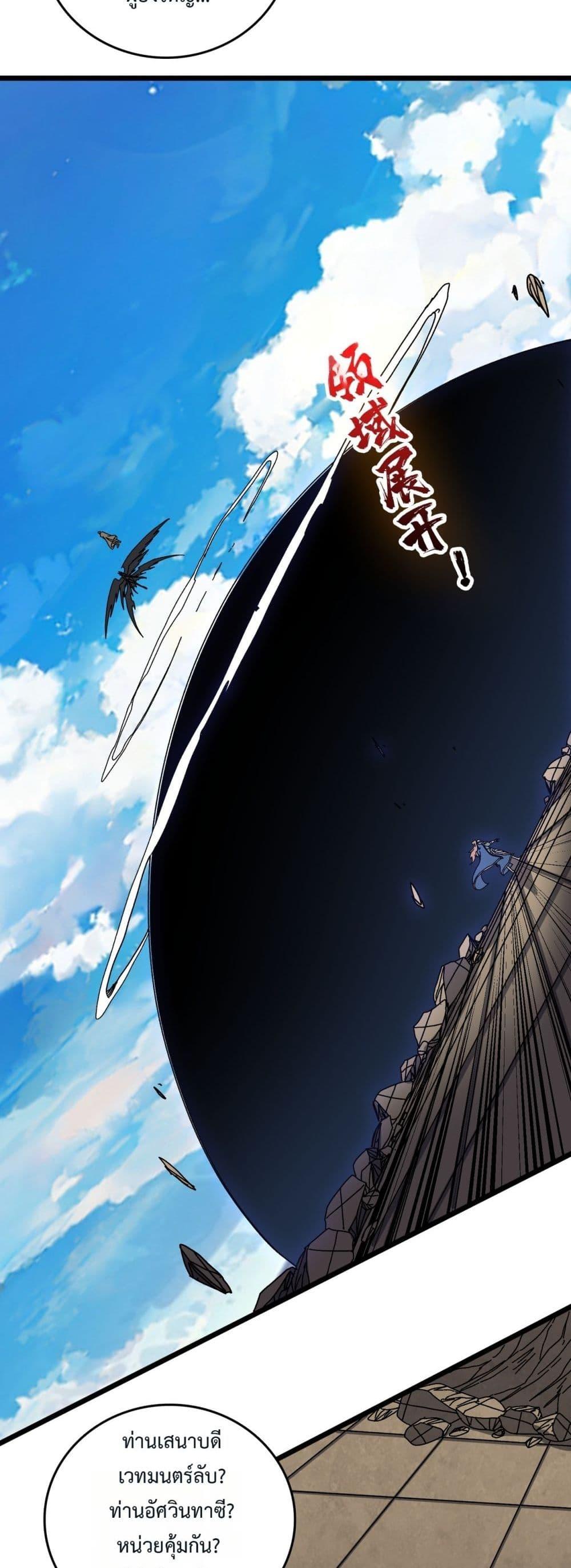 Starting as the Black Dragon BOSS ตอนที่ 74 39