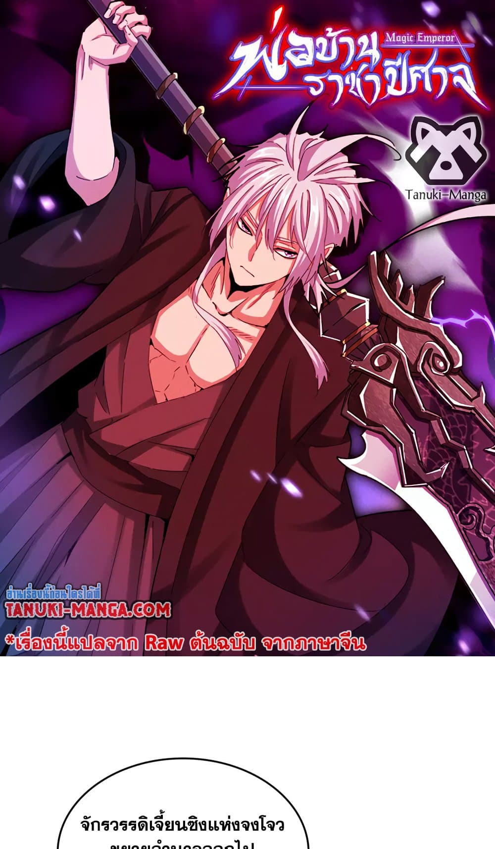Magic Emperor ตอนที่ 744 1