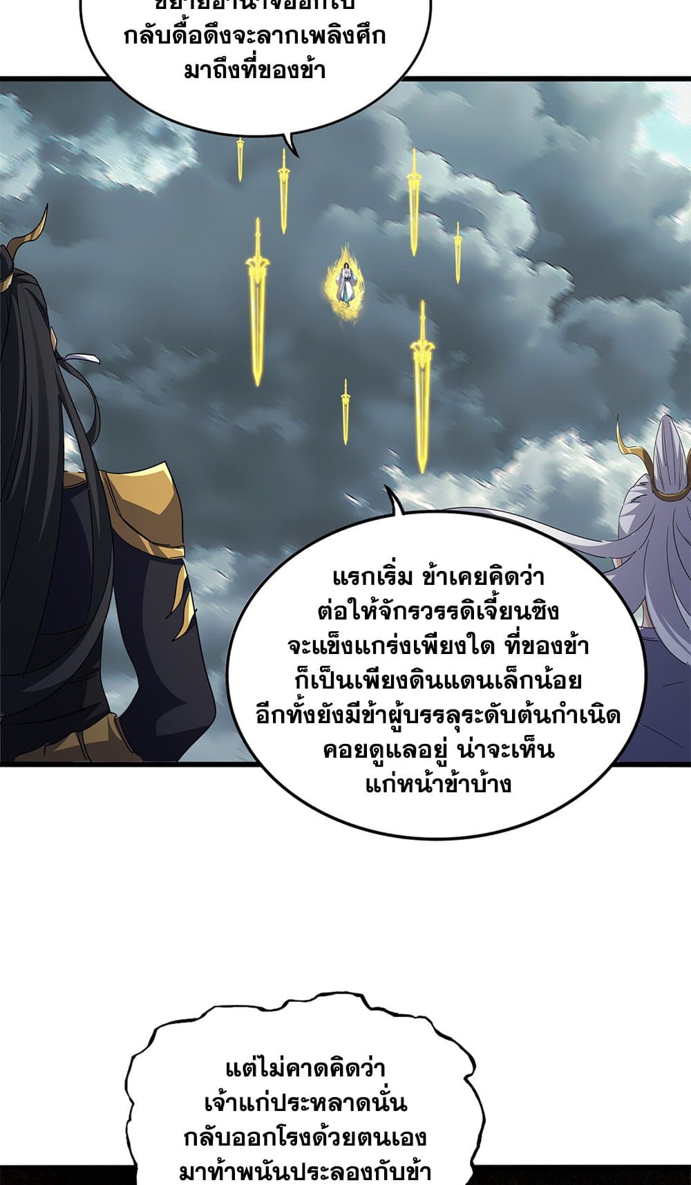 Magic Emperor ตอนที่ 744 2