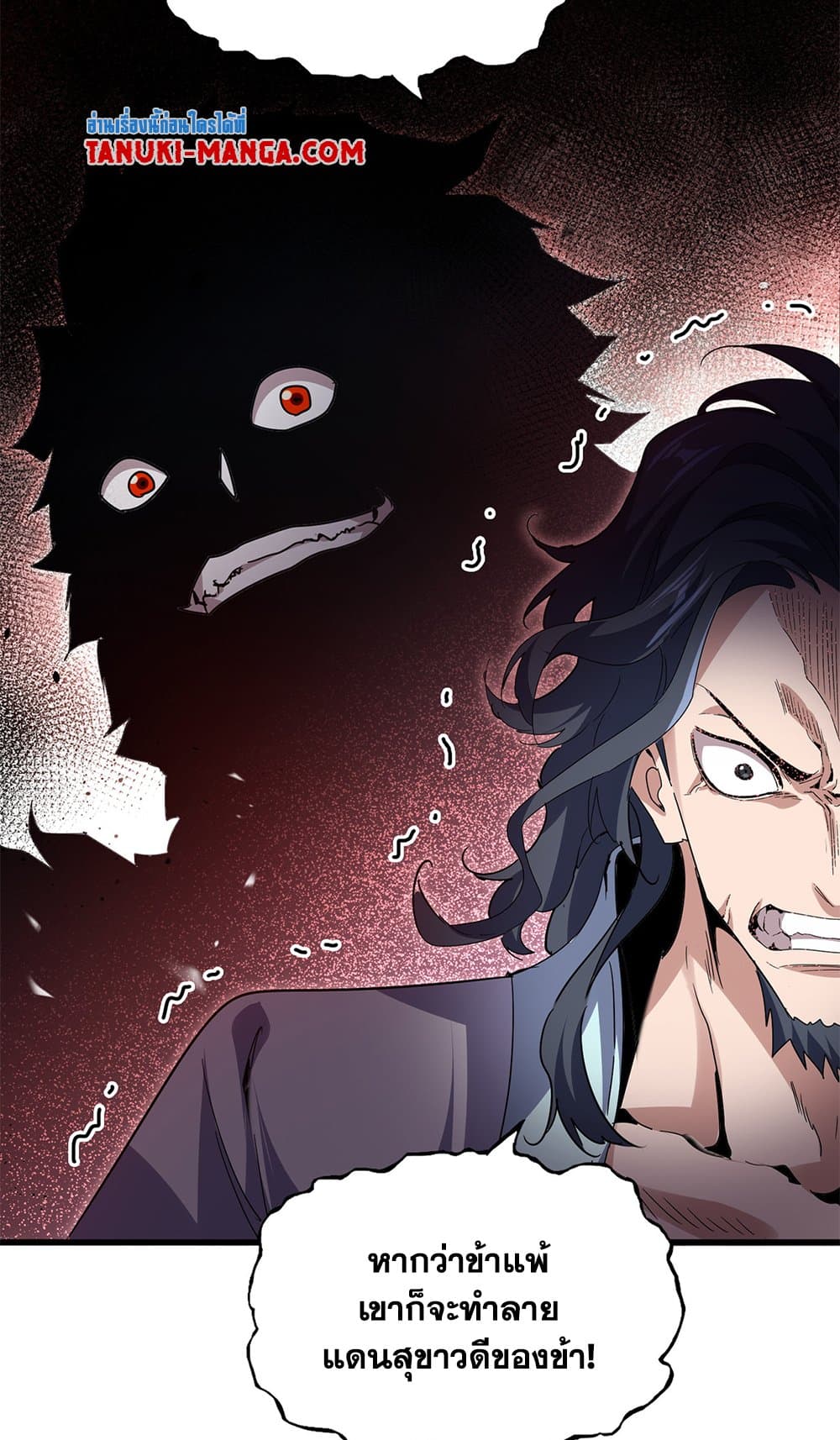 Magic Emperor ตอนที่ 744 3