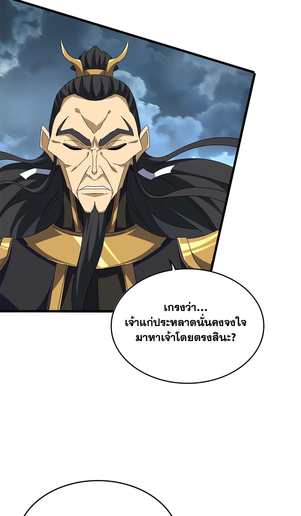 Magic Emperor ตอนที่ 744 5