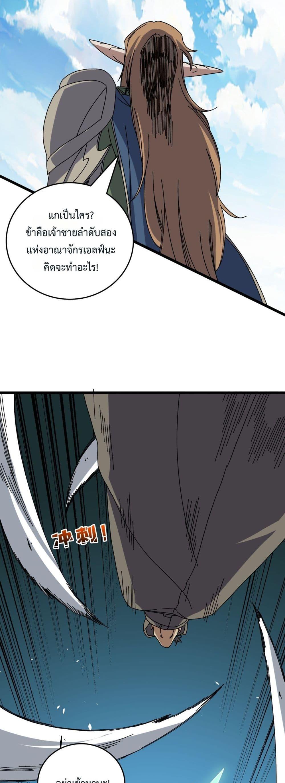 Starting as the Black Dragon BOSS ตอนที่ 74 41