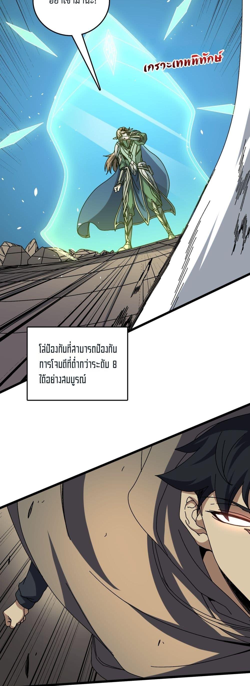 Starting as the Black Dragon BOSS ตอนที่ 74 42