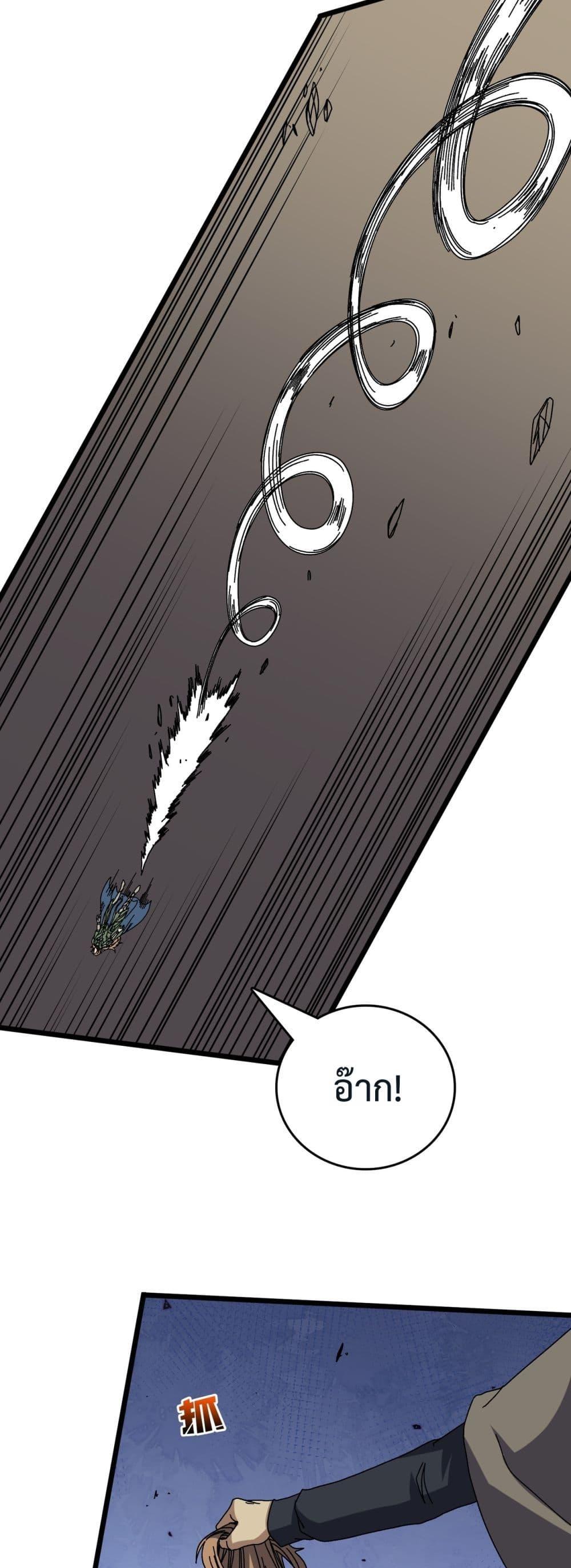 Starting as the Black Dragon BOSS ตอนที่ 74 44