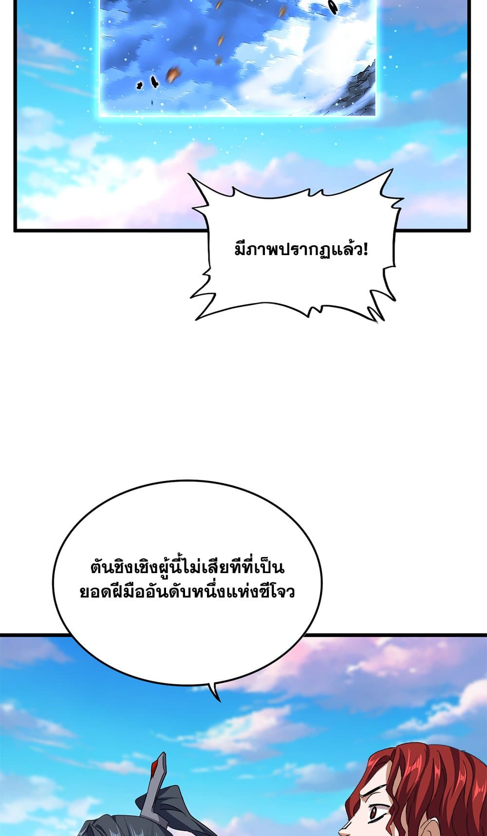 Magic Emperor ตอนที่ 744 44