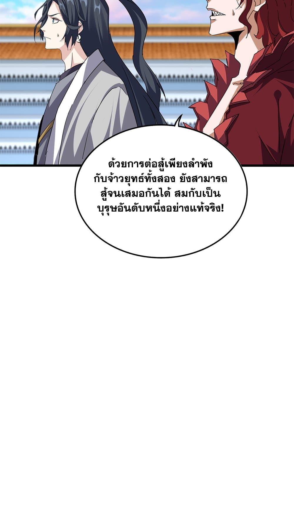 Magic Emperor ตอนที่ 744 45