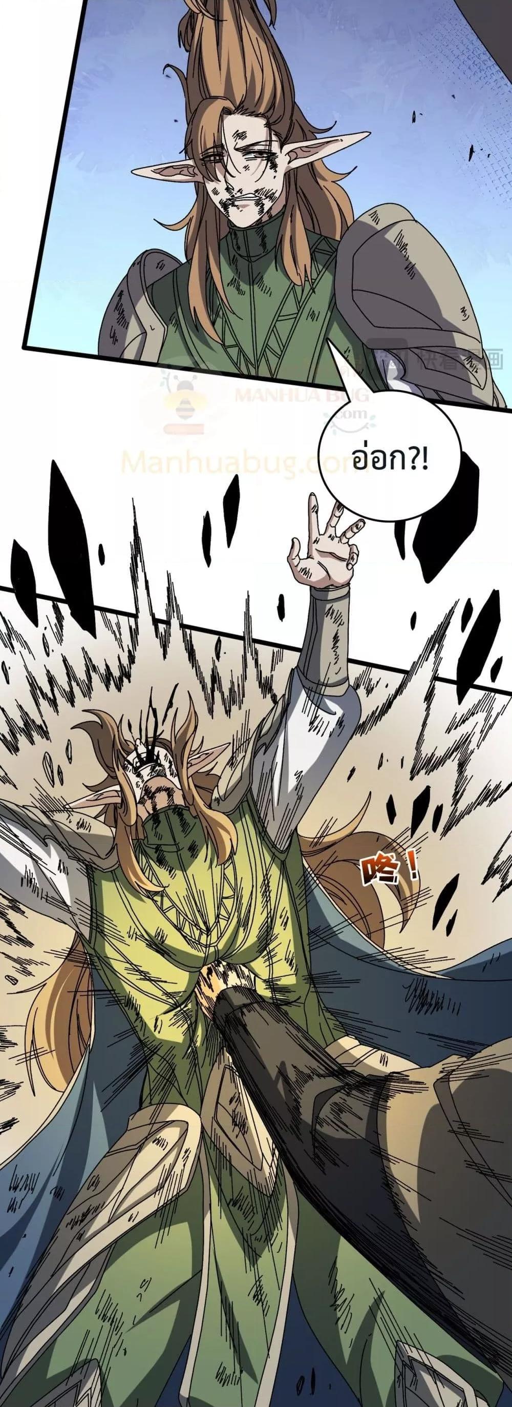 Starting as the Black Dragon BOSS ตอนที่ 74 45