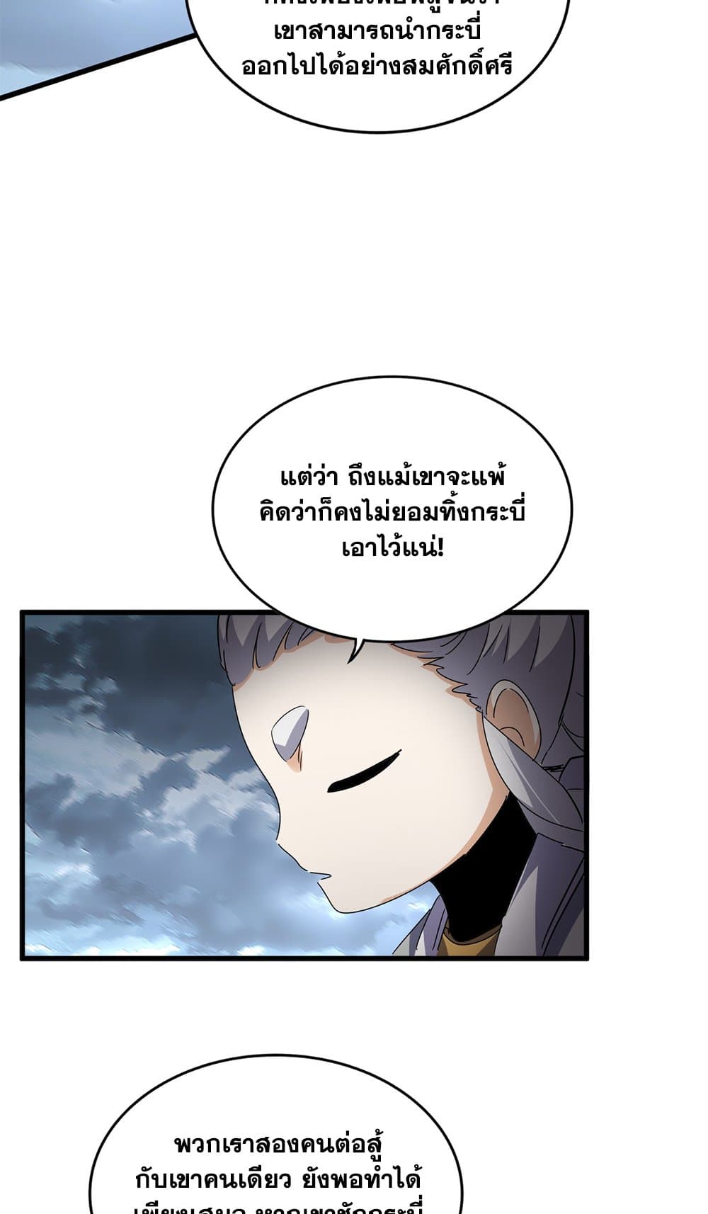 Magic Emperor ตอนที่ 744 53