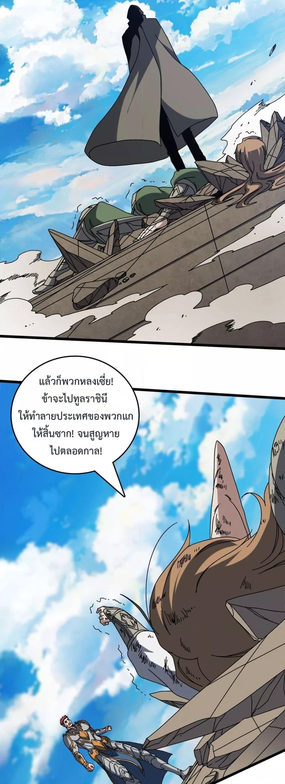 Starting as the Black Dragon BOSS ตอนที่ 74 47