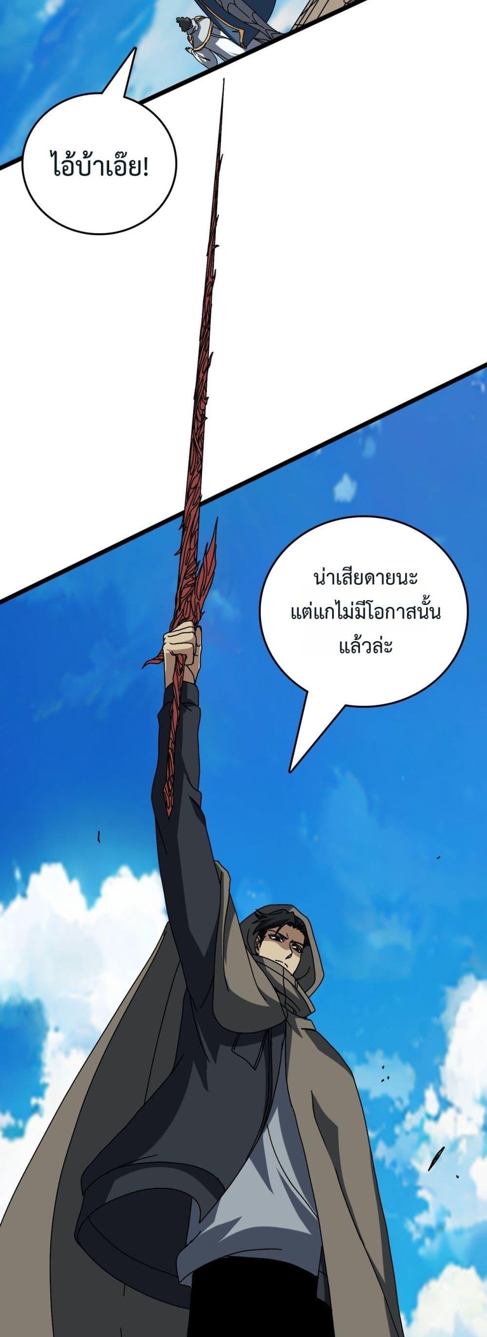 Starting as the Black Dragon BOSS ตอนที่ 74 48