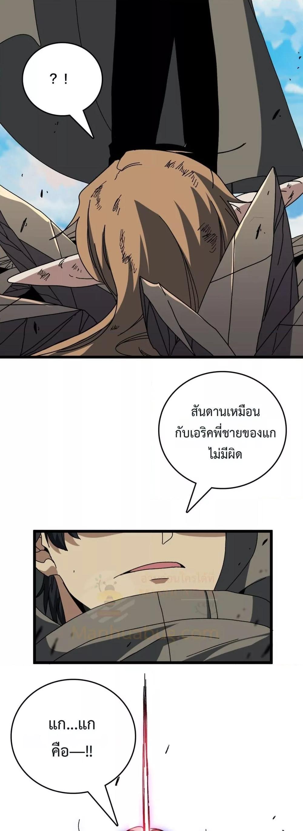 Starting as the Black Dragon BOSS ตอนที่ 74 49