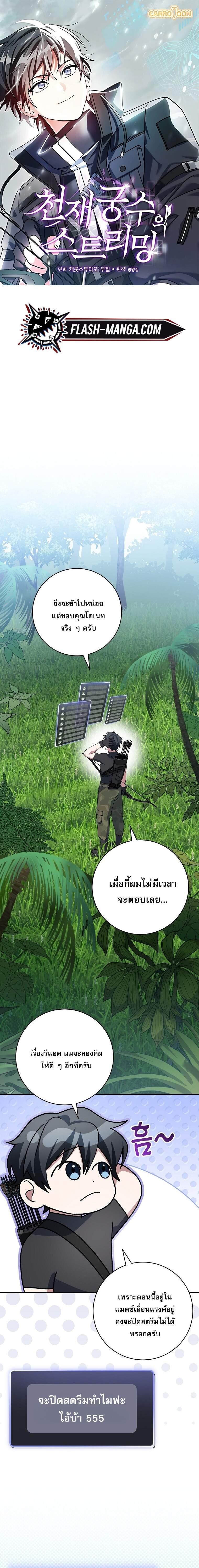 Genius Archer ตอนที่ 78 1
