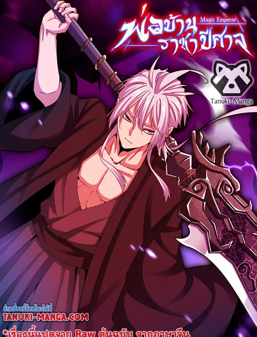 Magic Emperor ตอนที่ 745 1