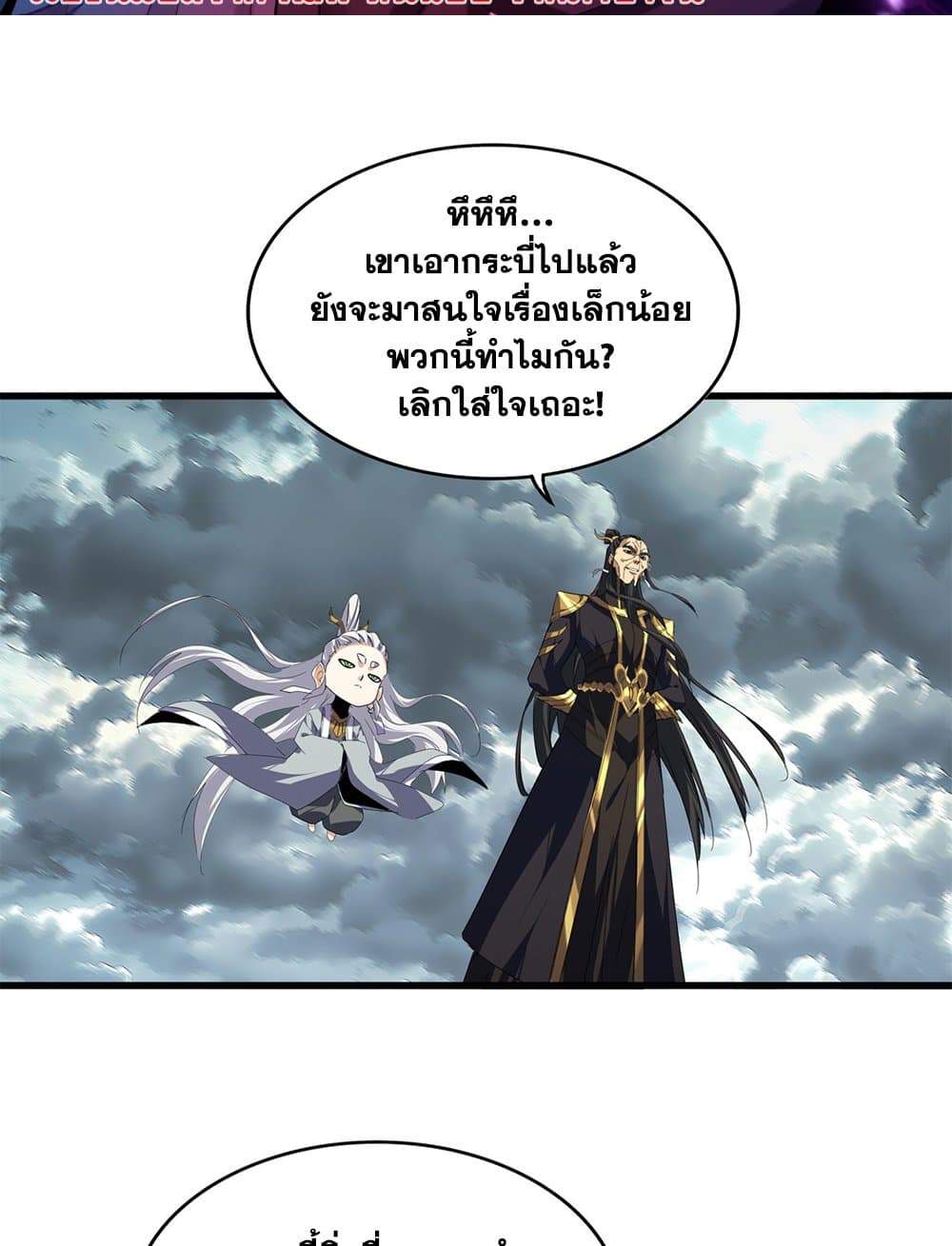 Magic Emperor ตอนที่ 745 2