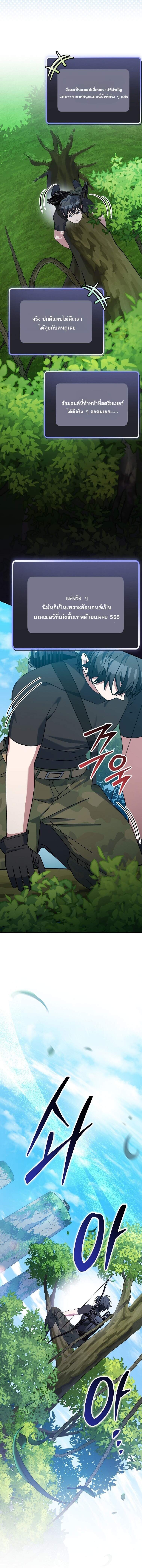 Genius Archer ตอนที่ 78 3