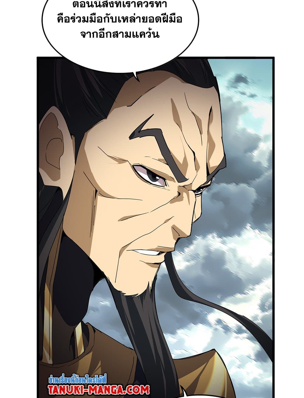 Magic Emperor ตอนที่ 745 3