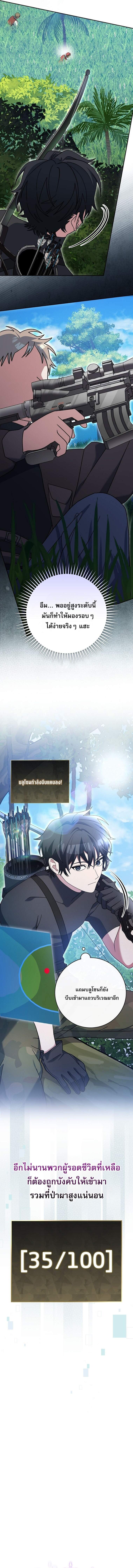 Genius Archer ตอนที่ 78 4