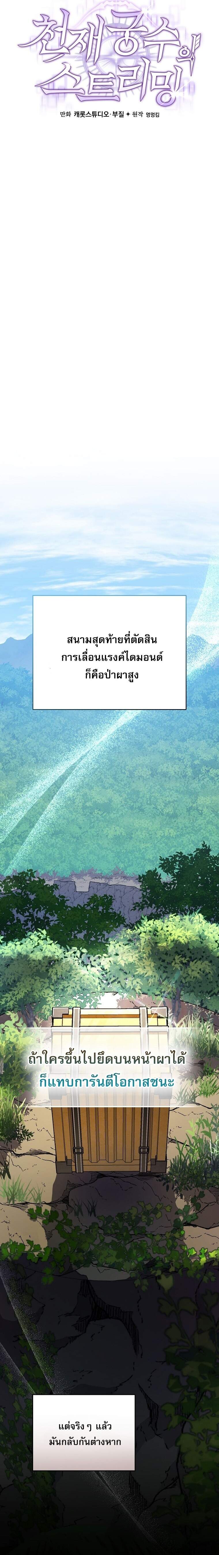 Genius Archer ตอนที่ 78 5
