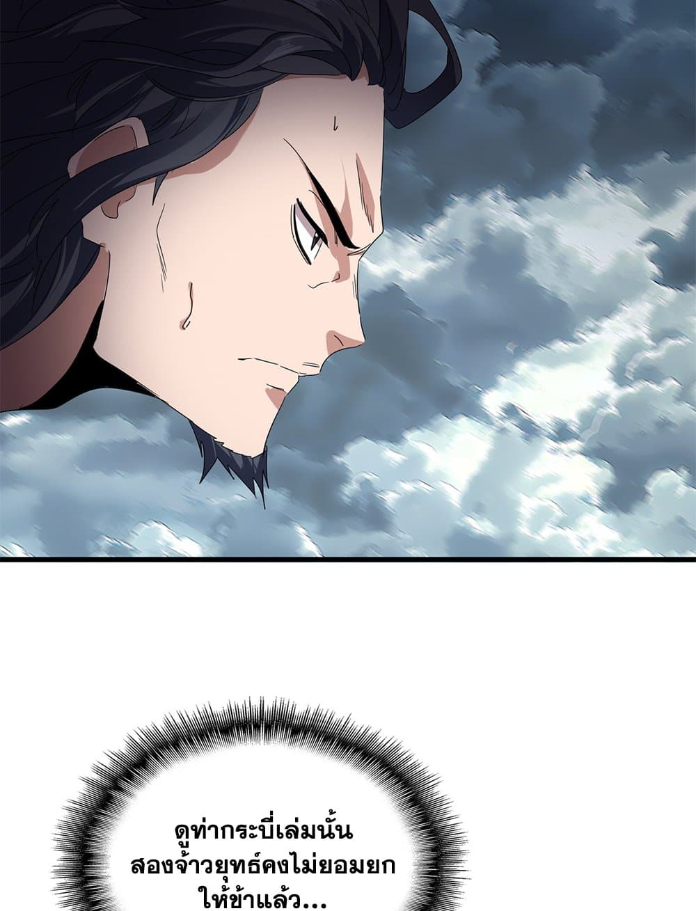 Magic Emperor ตอนที่ 745 7