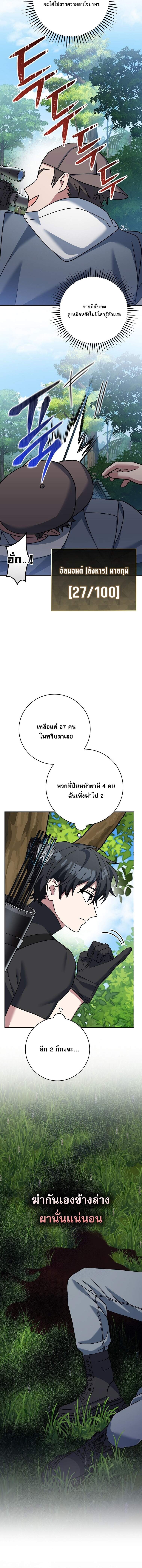 Genius Archer ตอนที่ 78 11