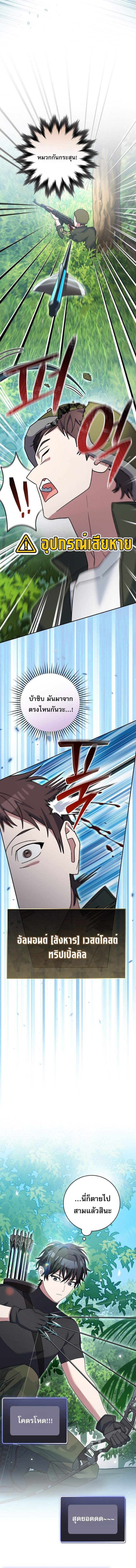 Genius Archer ตอนที่ 78 13