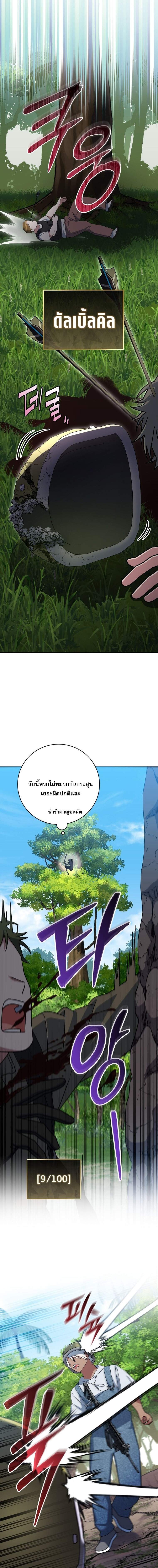 Genius Archer ตอนที่ 78 16