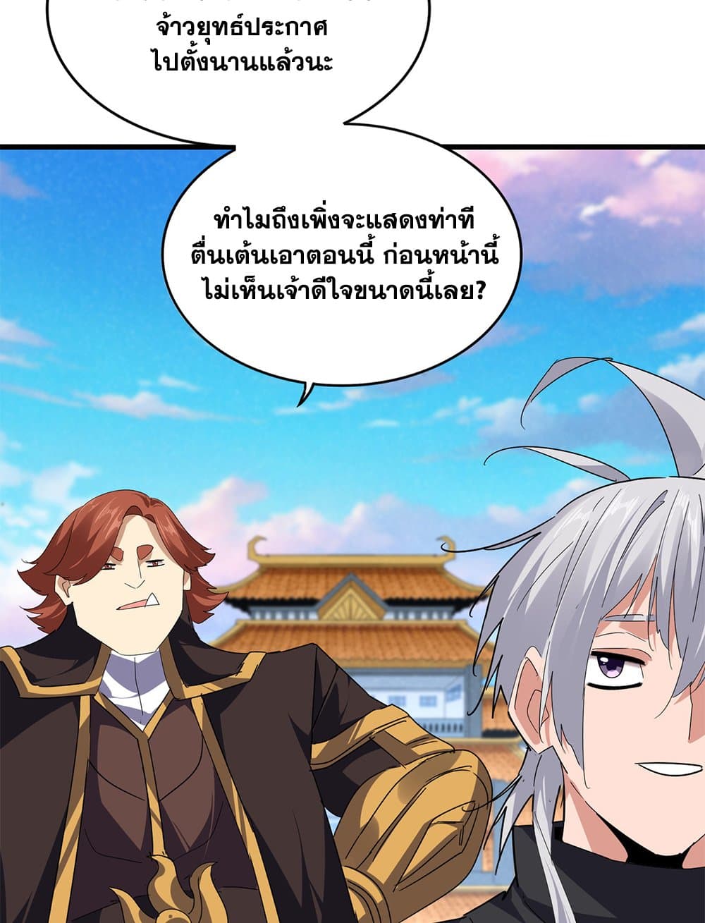 Magic Emperor ตอนที่ 745 16
