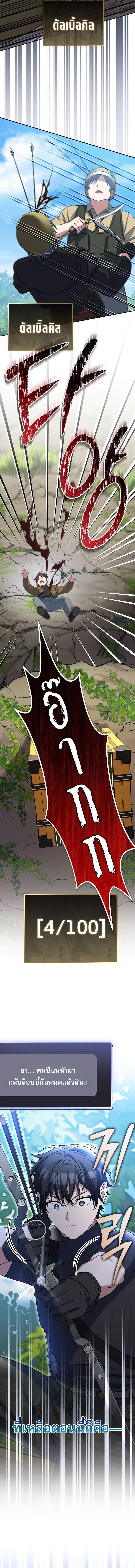 Genius Archer ตอนที่ 78 17