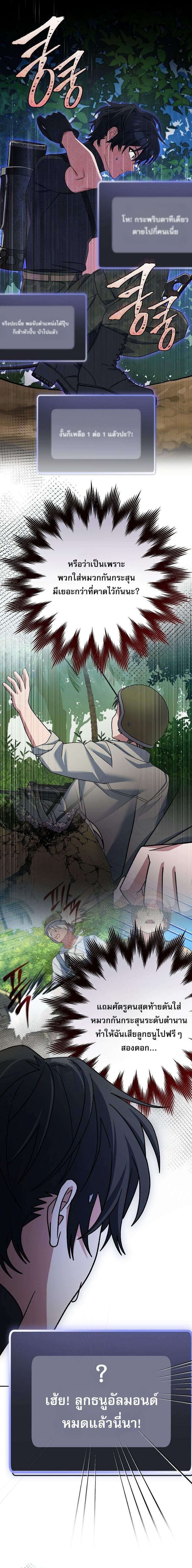 Genius Archer ตอนที่ 78 20