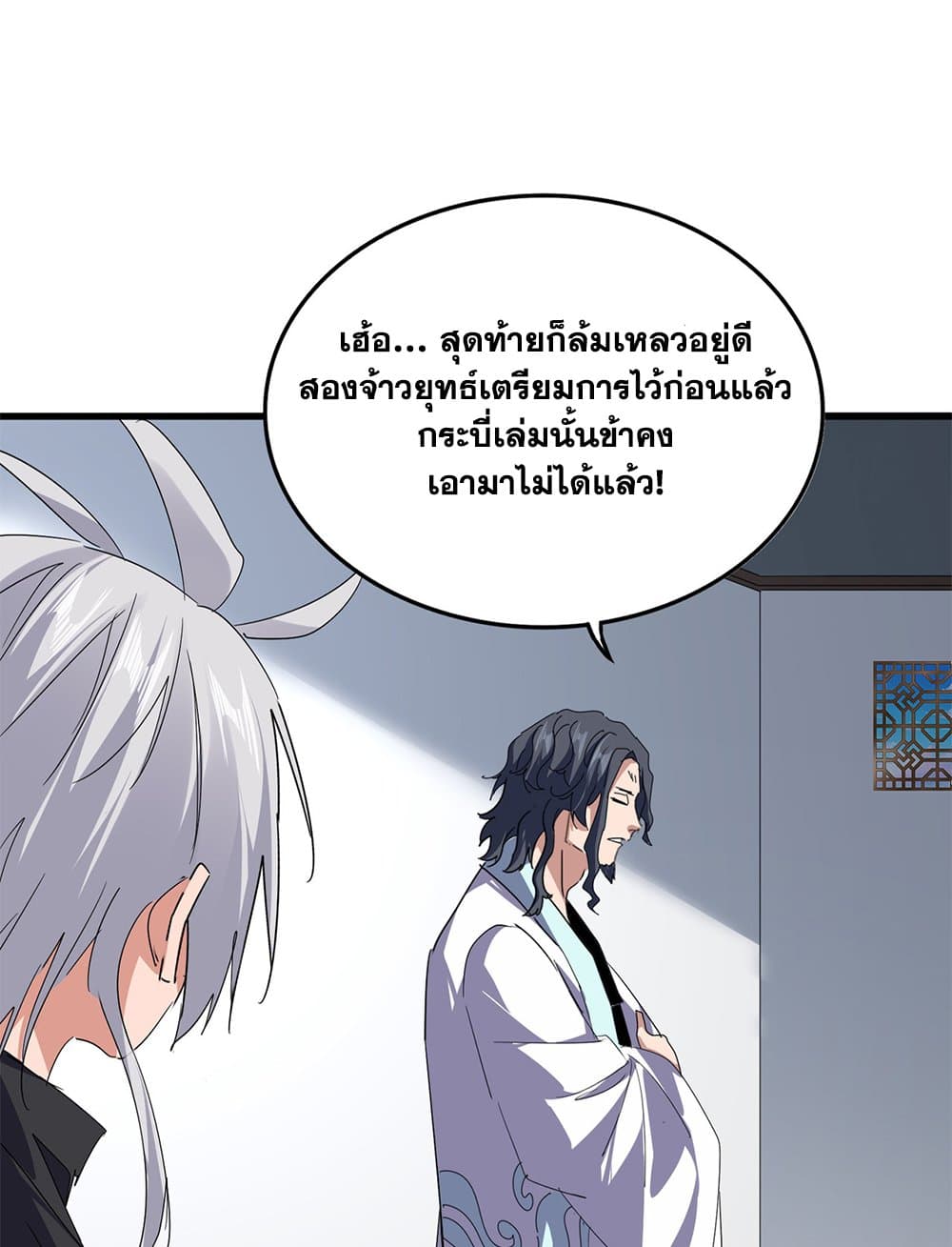Magic Emperor ตอนที่ 745 30