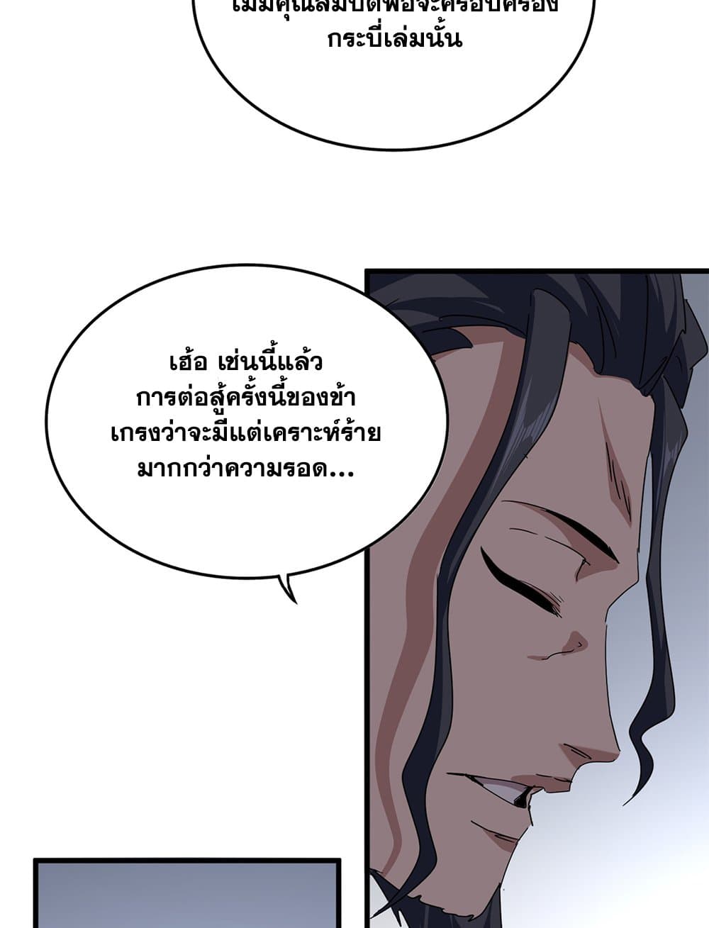 Magic Emperor ตอนที่ 745 34